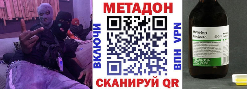 МЕТАДОН methadone  купить наркоту  кракен зеркало  Осинники 